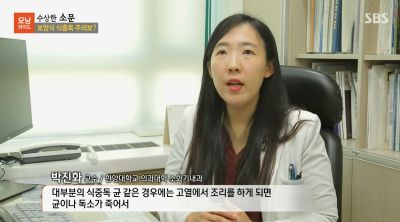 [모닝와이드] 수상한 소문_보양식 속 좀비 균